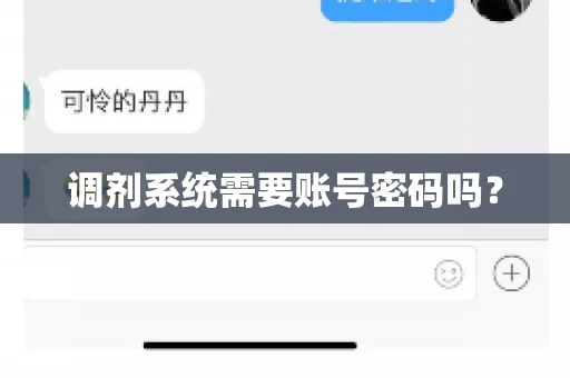 调剂系统需要账号密码吗？