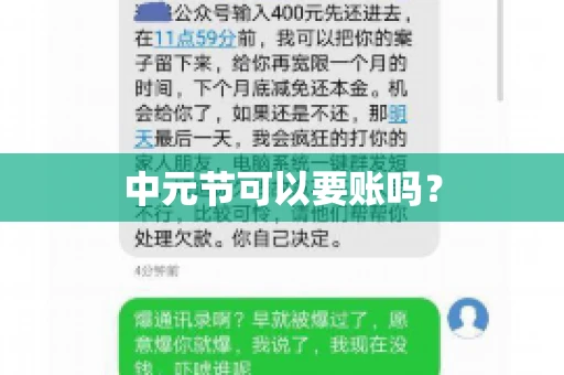中元节可以要账吗？