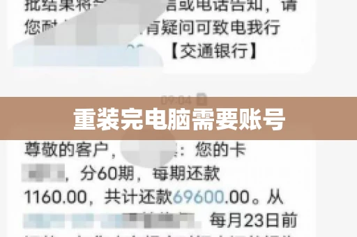 重装完电脑需要账号