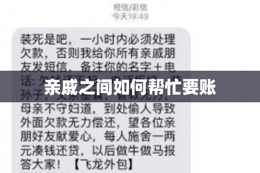 亲戚之间如何帮忙要账